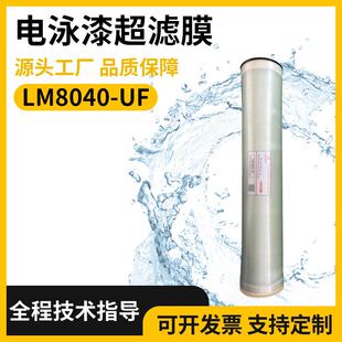 滤膜组件 8040卷式 罗缇斯卷式 电泳漆超滤膜电镀废水回收膜SUF