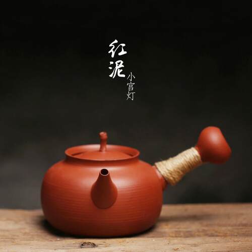 潮汕红泥轻薄砂铫净化水质小宫灯侧把煮水煮茶耐热炭炉明火黑晶炉