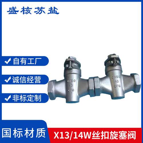 旋塞阀X13W-10P不锈钢304丝扣旋塞阀X14W-10P不锈钢丝扣旋塞阀