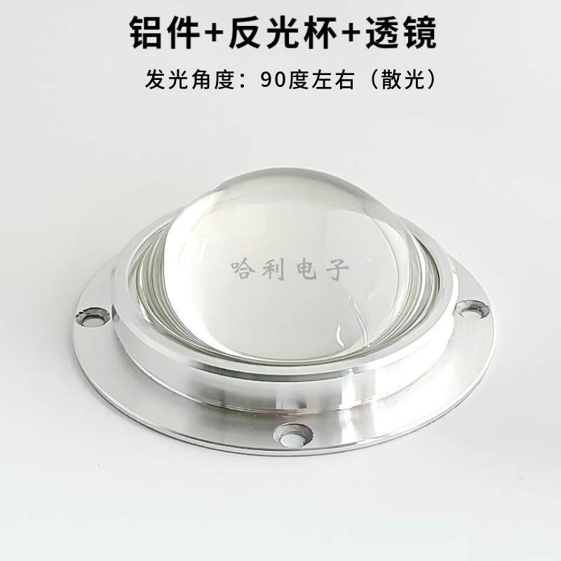 67mm透镜反光杯螺旋铝架四件套20W-100W通用套件90度120度