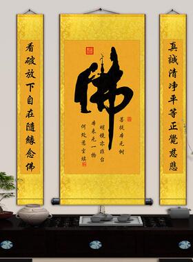 观音心经佛字中堂堂屋三联画结缘画客厅书房装饰丝绸卷轴挂画定制