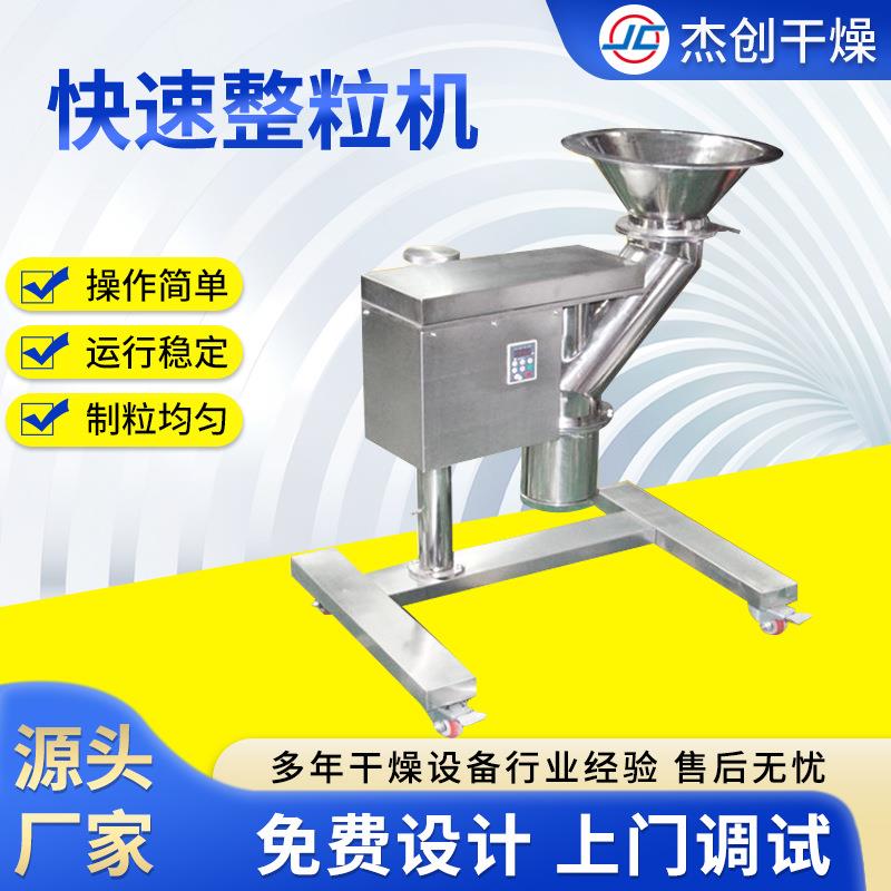 KZL系列快速整粒机催化剂制粒设备生姜茶整粒机