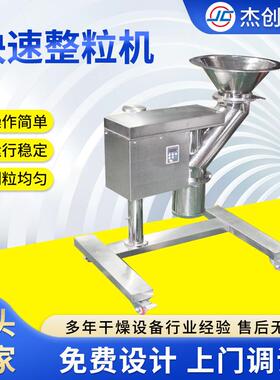 KZL型食品冲剂快速整粒机实验室粉碎整粒机快速制粒整粒机