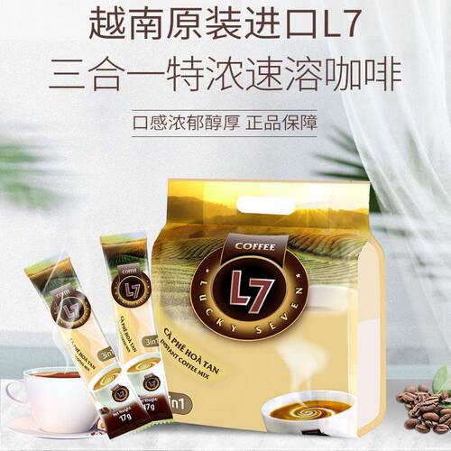 越南原装进口L7三合一速溶咖啡提神醒脑办公饮品固体饮料50杯850g