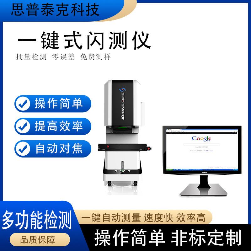 一键式闪测仪可快速测量产品尺寸内外径轮廓光学影像图像测量仪
