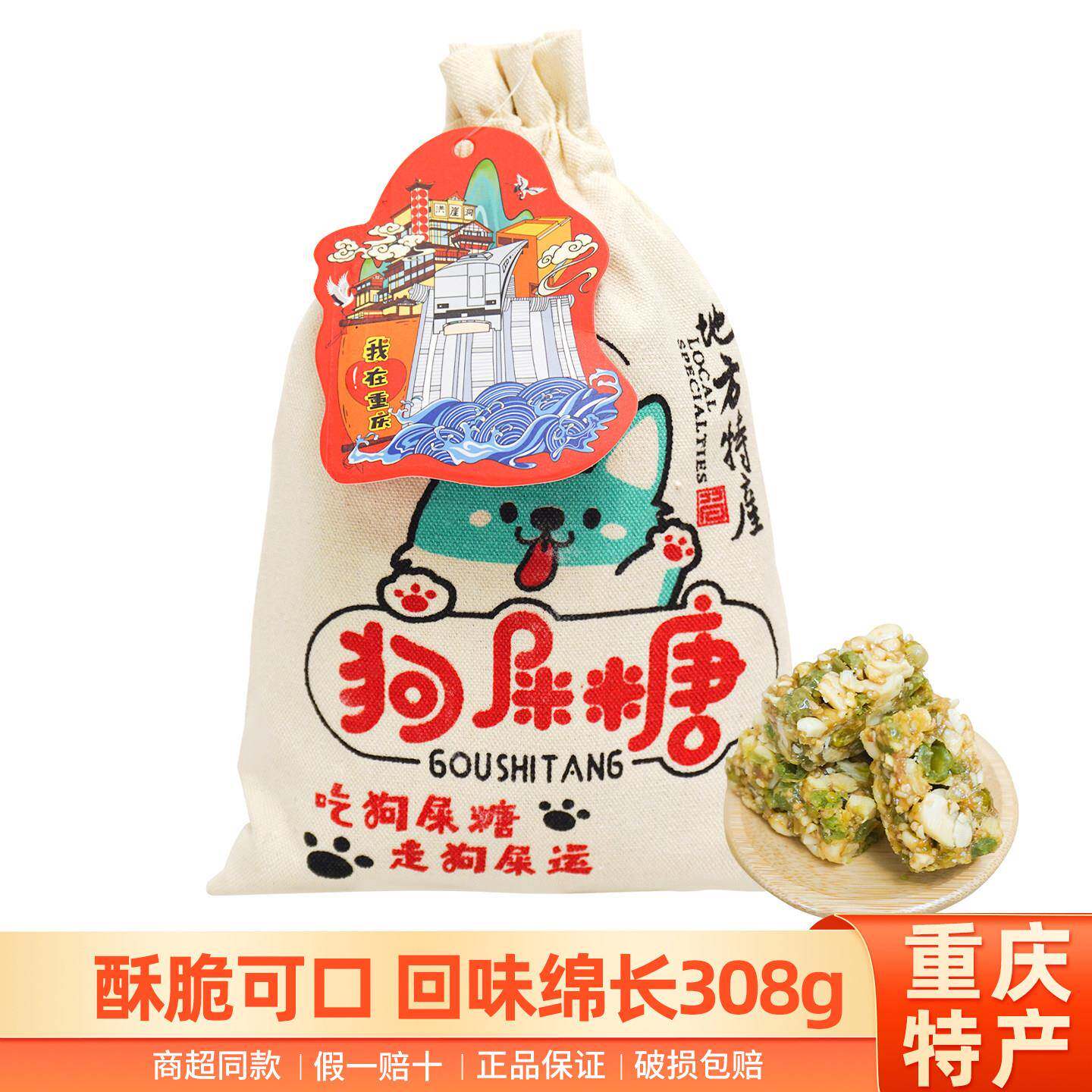 新货重庆渝锦记狗屎糖308g酥脆花生酥糖糕点心糖果吃货小零食伴手