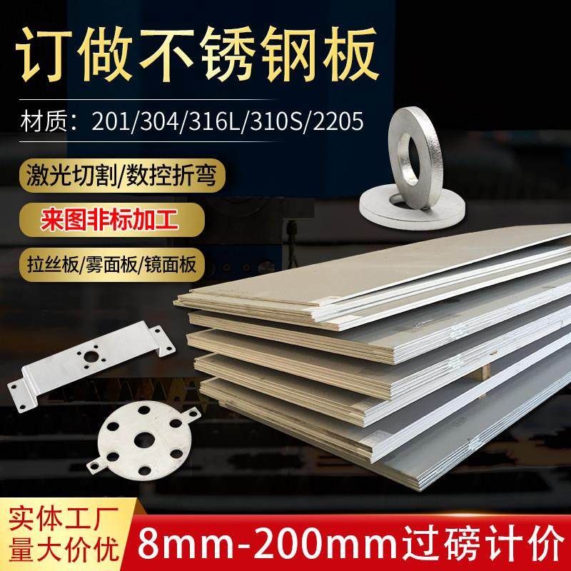 304 316L 2205 2507 310s耐高温不锈钢中厚板材激光切割加工定做,金属材料及制品,钢板,淘宝优惠券,粉丝福利购,淘宝优惠卷