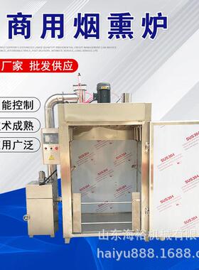 肉类加工不锈钢香肠机哈尔滨红肠烟熏设备自动熟食烤肠机食品厂用