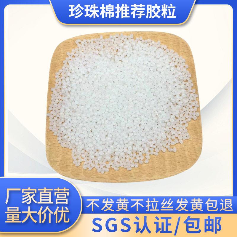 粘珍珠棉热熔胶粒不拉丝白色热熔胶整袋25公斤包邮粘度