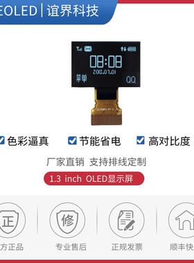 1.3寸单色OLED显示屏128X64显示屏幕小家电手持检测设备用屏