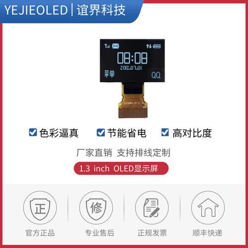 1.3寸单色OLED显示屏128X64显示屏幕小家电手持检测设备用屏