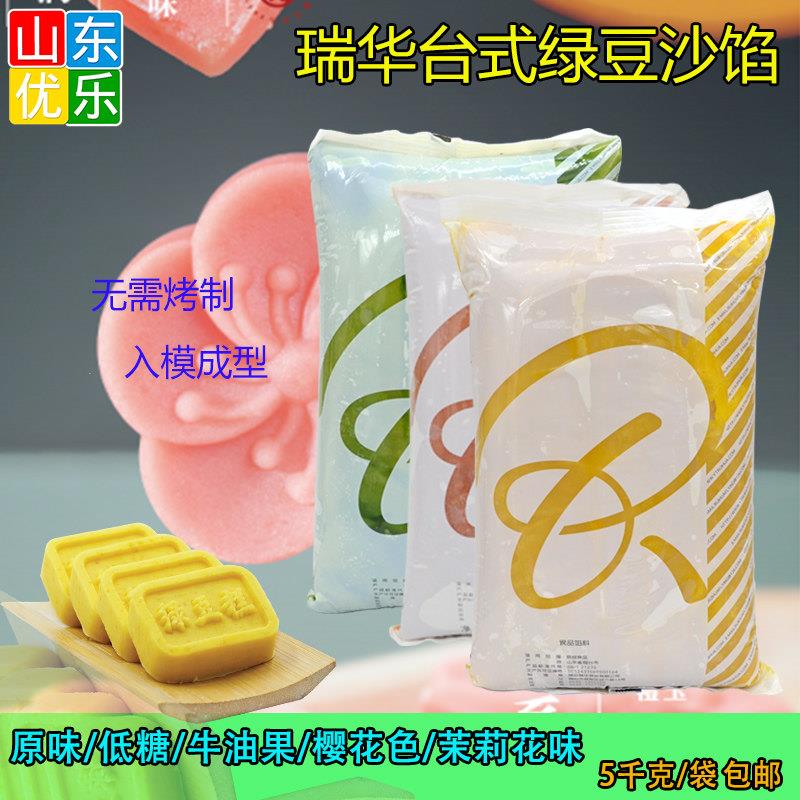 瑞华台式绿豆沙馅绿豆冰糕低糖脱皮樱花牛油果烘焙原装5千克包邮