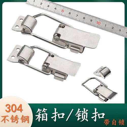 304K不锈防松锁扣箱 紧固型搭扣弯钩卡扣 自锁体扣D607钢-1 搭扣