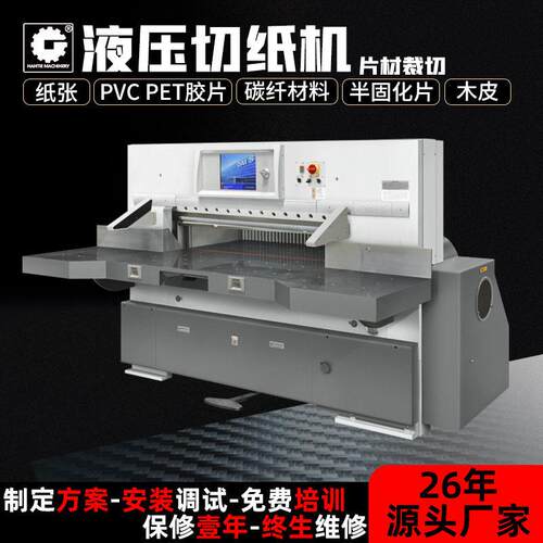 大型切纸机纸板纸箱电脑程控双液压蜗轮导轨大型切纸机厂家直供