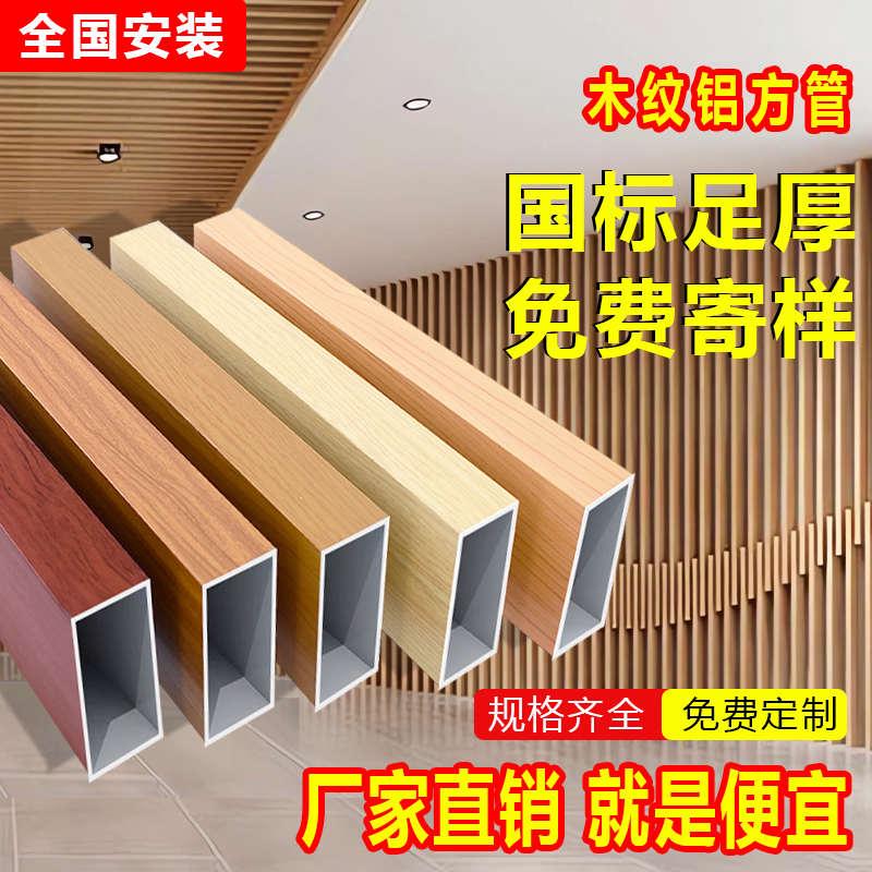 木纹铝方管铝合金方管型材隔断铝方通现货格栅门头装饰矩形方通