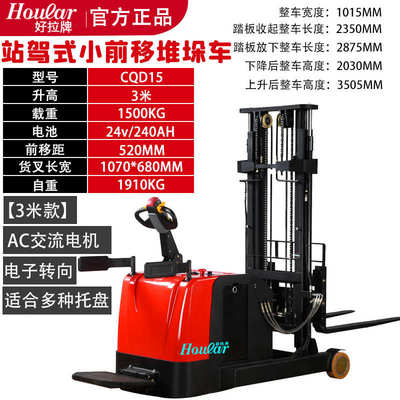 cqd拉堆高hoular式驾式站车叉车型支腿好全车堆垛前移无电动门架