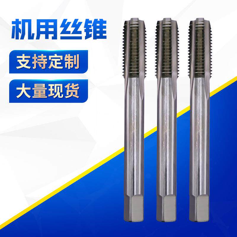 公制M2机用丝锥牙管螺纹高速钢丝锥粗牙螺纹直槽丝攻复合丝锥