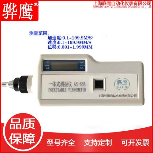 AS63A AS-68A便携式测振仪手持式工业测振仪 电机振动测试仪