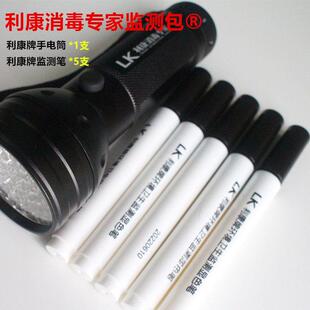利康环境清洁消毒监测包套装监测紫外灯萤光笔院感清洁质量检查