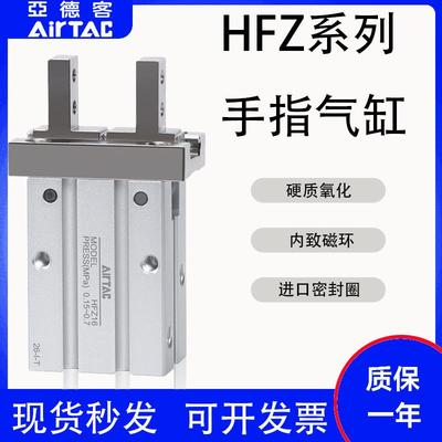 亚德客手指气缸 HFZ16/HFZ20 HFKL/HFY/HFR10 25 32 40机械手夹爪