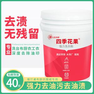 强力洗衣粉 工作服去重油污干洗店专用酒店工业机洗台布桌布厨衣