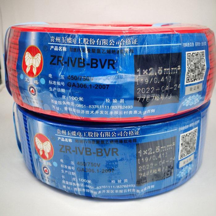 贵阳玉蝶电线BVR1.5 2.5 4 6平方国标铜芯多股软线100米全省包邮