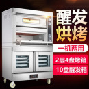 商用烘焙设备醒发烘烤一体 上烤下醒组合炉 燃气电热烤箱带发酵箱