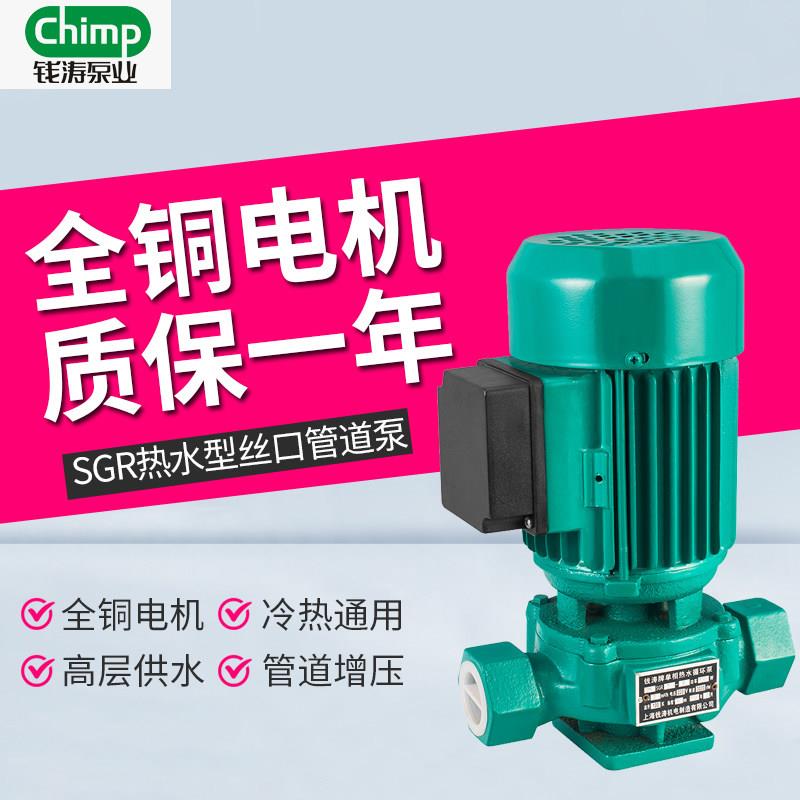 钱涛精品SGR丝口管道泵热水增压泵家用暖气循环泵自来水加压220V