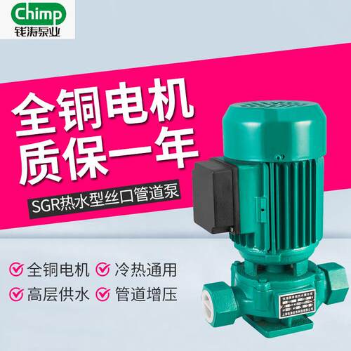 钱涛精品SGR丝口管道泵热水增压泵家用暖气循环泵自来水加压220V