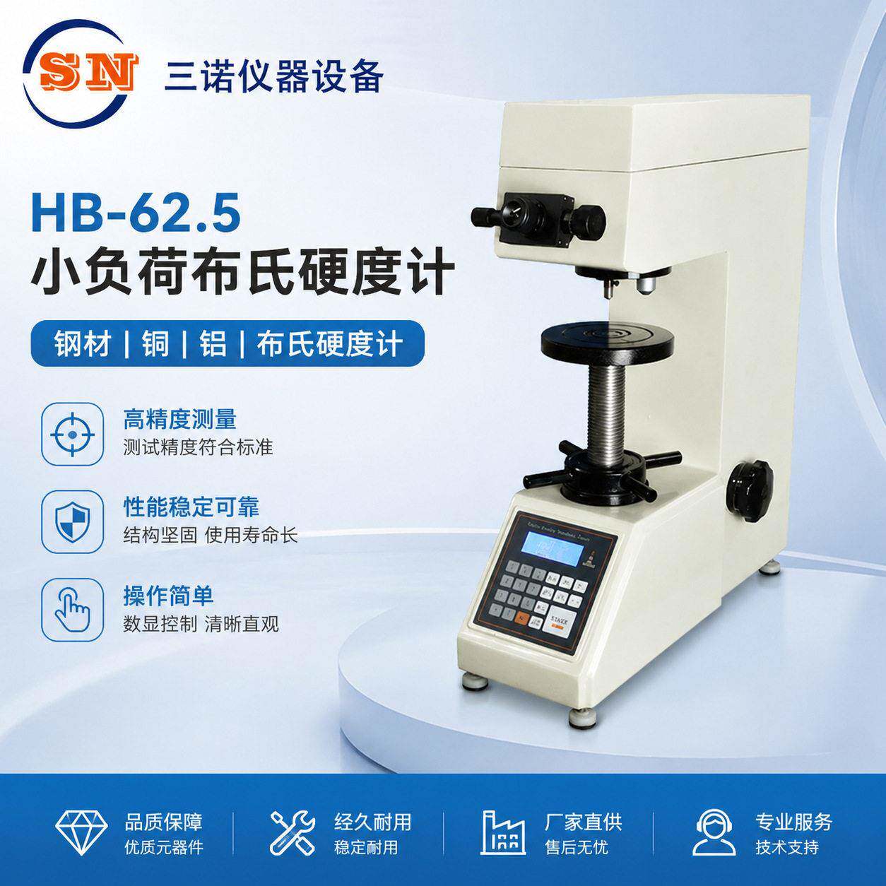 HB-62.5小负荷布氏硬度计钢材硬度计铜铝硬度计布氏硬度计