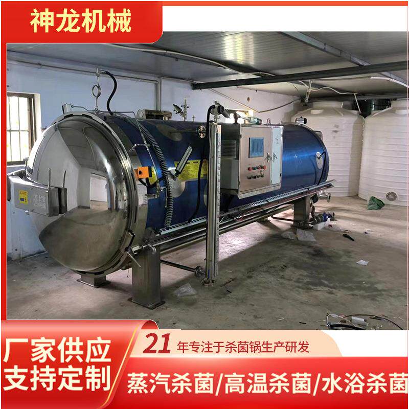 原浆铝箔袋高温灭菌锅自立袋豆奶杀菌釜绿豆沙不锈钢杀菌设备