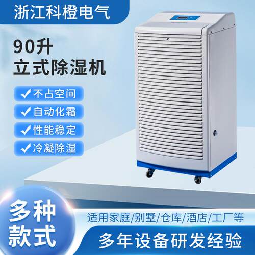 90升商用立式除湿机大功率车间地下室仓库配电房工业抽湿器定制