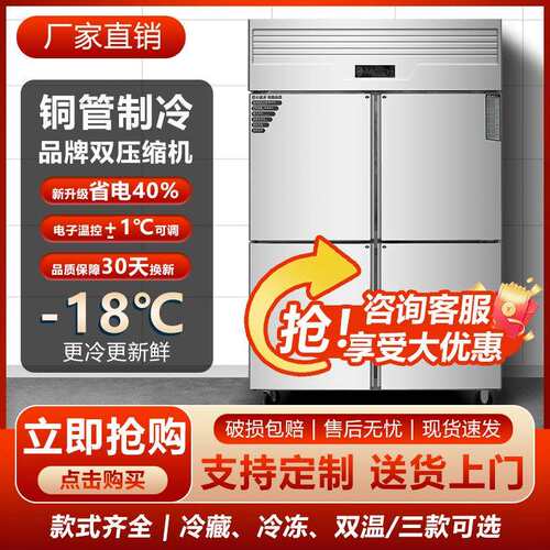 四门冰柜冰箱商用四开门冷藏冷冻柜厨房立式4开门冷柜六门冰柜