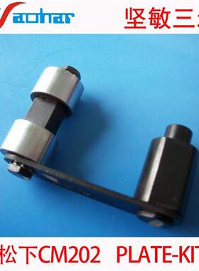 适用九洲KME CM202飞达配件 PLATE-KIT KXFW15DAA00