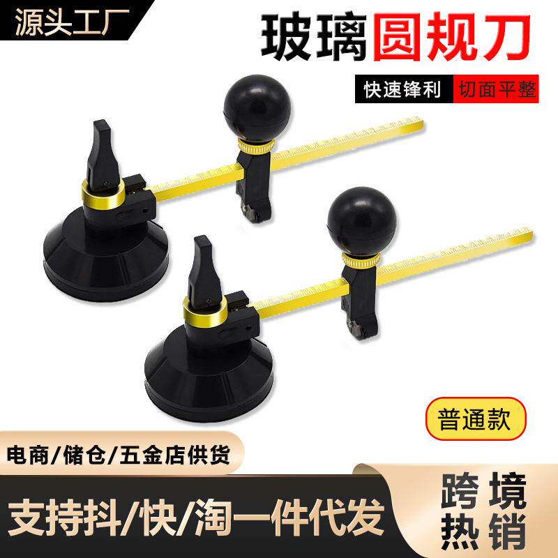 玻璃圆规刀划圆玻璃开孔器割圆六轮滚轮玻璃刀油烟机开孔器