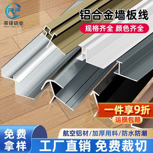 木饰面收边条护墙板铝合金包边条金属装饰线条工字线条防撞护条条