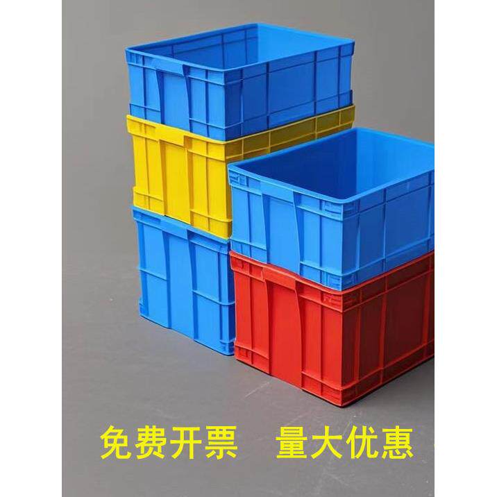 周转箱长方形塑料箱加厚胶箱筐红黄蓝色物料盒仓库储物盒子物流箱