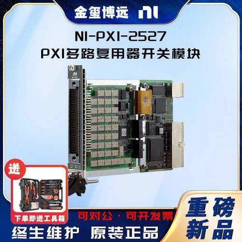 NIPXI-2527PXI多路复用器开关模块