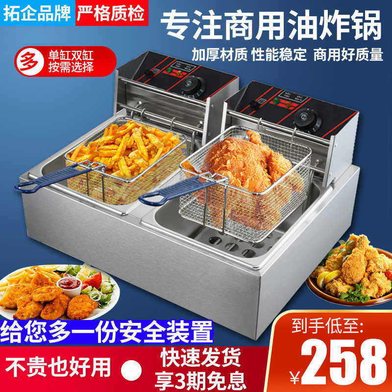 拓企油炸锅商用电炸炉油炸炉炸串锅台式双缸大容量炸油条锅炸鸡炉
