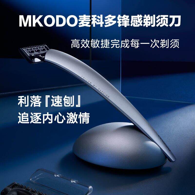 MKODO麦科多锋感手动剃须刀刮胡刀男士进口刀片头礼盒送男友