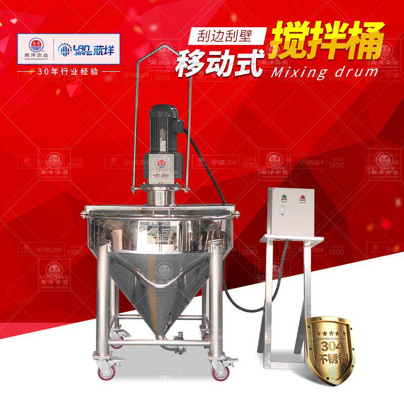 不锈钢锥形粉液混合搅拌桶提升式混合配料桶刮边刮壁移动搅拌桶