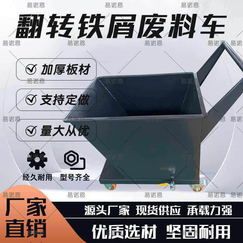 翻斗集屑车铁屑收集车铝屑车铁削废料车加工中心排屑车排屑机小车