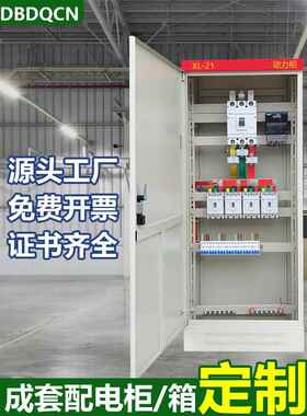 配电柜成套x211电源柜电控柜户外家用三相成品电箱配电箱定制