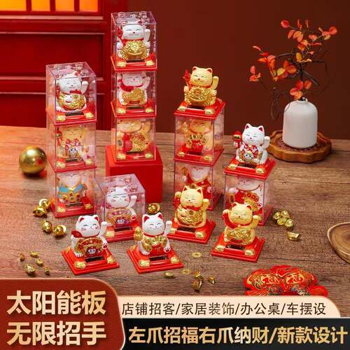 新款招财猫猫摆件太阳能自动摇手汽车装饰摆件前台收银台桌面礼品