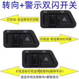 电动车双闪左右转向灯泡开关摩托车危险应急双跳爆闪按钮总成鬼火