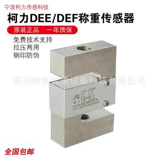 柯衡PST拉压力传感器DEE-100kg200kg500kg1tS型测力传感器