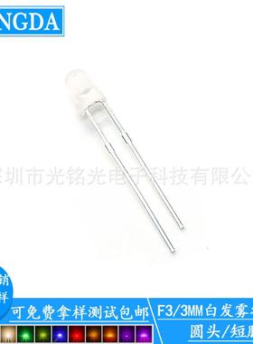 工厂供应 F3/3mm雾状白发紫色 短脚LED发光二极管 圆头直插灯珠