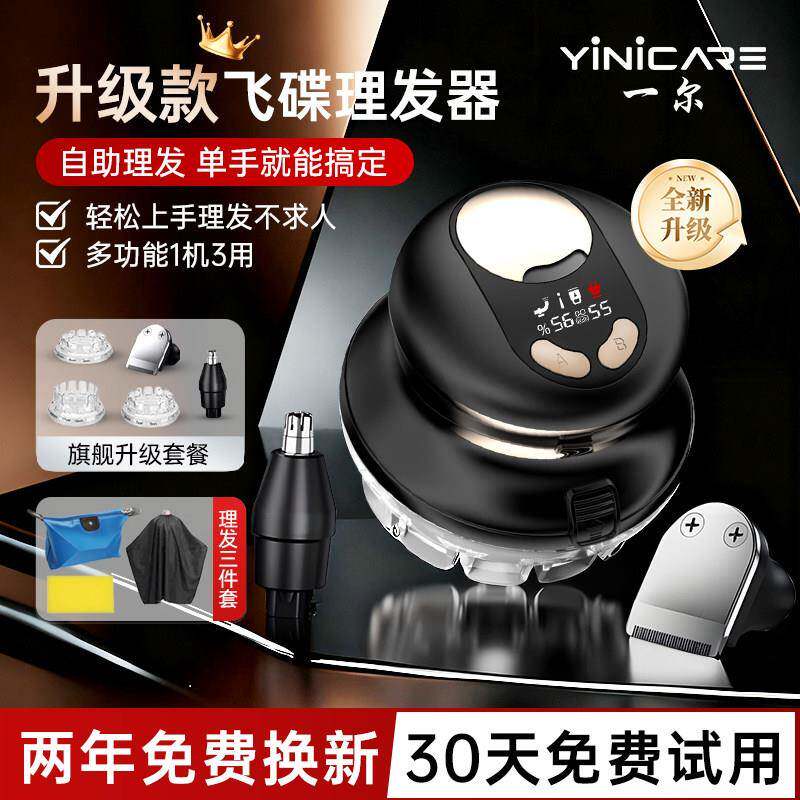 一尔自己理发神器男士专用飞碟理发器家用自助剃发器剪头发圆寸头