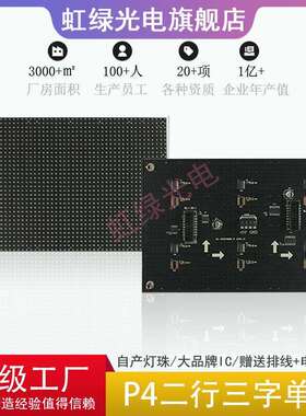 P4单色2x3字模组192x128mmLED显示屏单元板表贴广告屏窗口屏