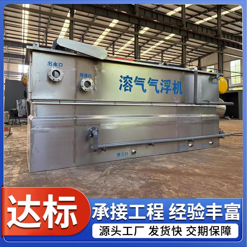气浮机成套设备食品厂屠宰养殖废水除油刮渣涡凹浅层不锈钢气浮机